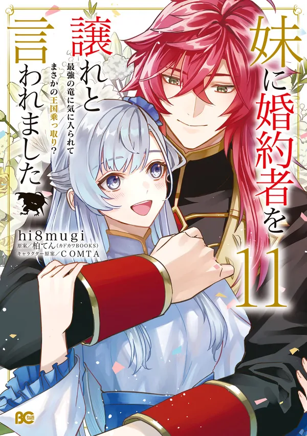 My Little Sister Stole My Fiance: The Strongest Dragon Favors Me And Plans To Take Over The Kingdom? [Official]