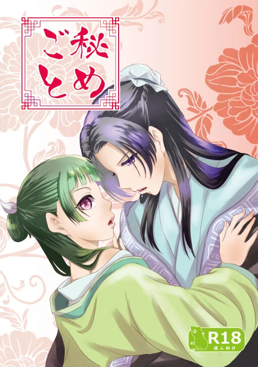 Himegoto (Kusuriya no Hitorigoto) Himegoto (Kusuriya no Hitorigoto)