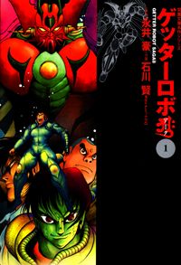 Getter Robo Arc